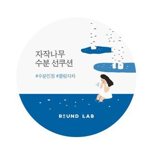 Cushion solaire hydratant ROUND LAB - Jus de bouleau apaisant